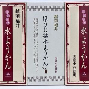 水ようかん2箱、ほうじ茶水ようかん1箱セット 水羊羹 米又
