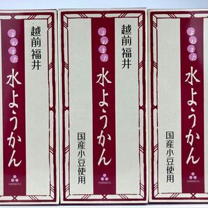 水ようかん 190g×3箱 福井名物 水羊羹