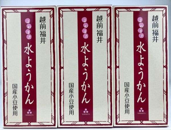 水ようかん 190g×3箱 福井名物 水羊羹