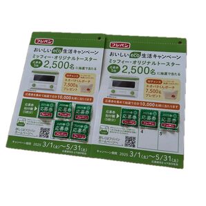フジパン2025年春応募券8枚