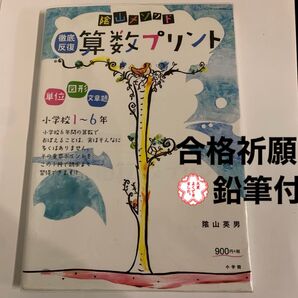 陰山メソッド 算数プリント 小学1~6年生 おまけ