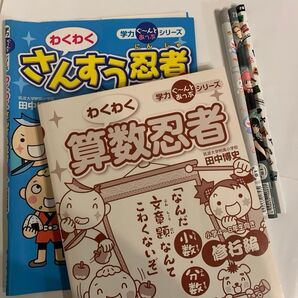 わくわく算数忍者 修行編 おまけ付