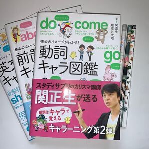 核心のイメージがわかる!動詞キャラ図鑑 おまけ付
