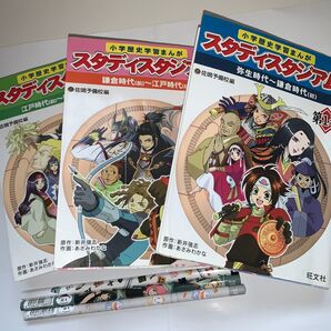 小学歴史学習まんがスタディスタジアム 第1巻 (小学歴史学習まんが) 佐鳴予備校 1.2.3巻セット