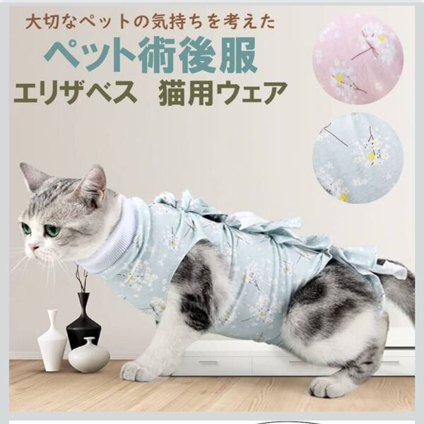 猫 小型犬 保護服 術後服