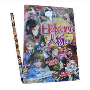 限定値下 日本の歴史人物事典 美麗イラストで楽しむ! ★写真や資料が豊富 川口素生/監修 おまけ付