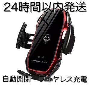 車 スマホホルダー 自動開閉 ワイヤレス充電 10W 車載 Qi レッド 赤 車載ホルダー iPhone エアコン吹き出し口