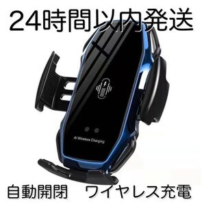 車 スマホホルダー 自動開閉 ワイヤレス充電 10W 車載 Qi ブルー 青 車載ホルダー iPhone エアコン吹き出し口