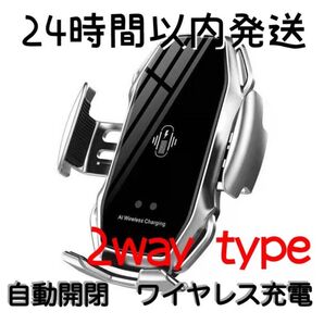 車 スマホホルダー 自動開閉 ワイヤレス充電 10W シルバー 銀 車載ホルダー iPhone エアコン吹き出し 吸盤付きアーム