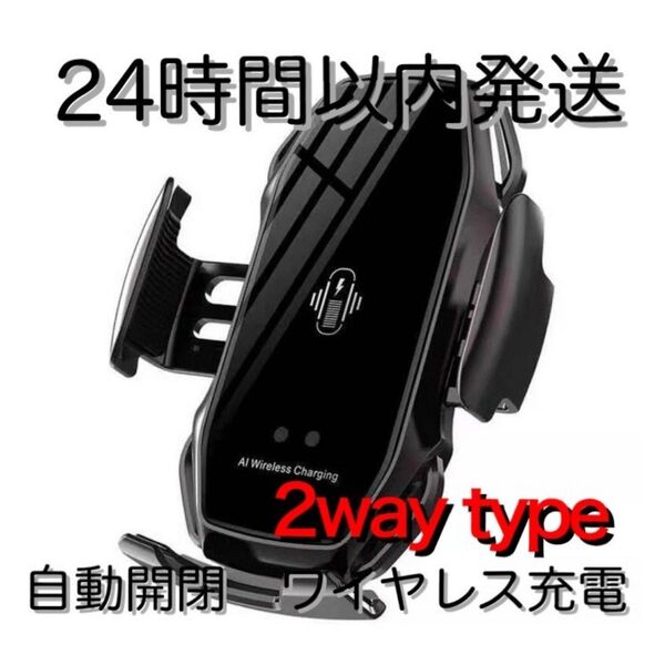 車 スマホホルダー 自動開閉 ワイヤレス充電 10W 黒 ブラック 車載ホルダー iPhone エアコン吹き出し 吸盤付きアーム