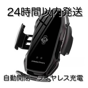 車 スマホホルダー 自動開閉 ワイヤレス充電 10W 車載 Qi ブラック 黒 車載ホルダー iPhone エアコン吹き出し口