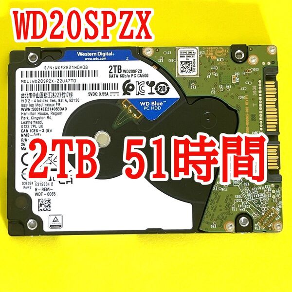 ★ 2TB ★ WD Blue / WD20SPZX【使用時間:51h】2021年製 新品同様 2.5インチ 内蔵HDD 7mm厚