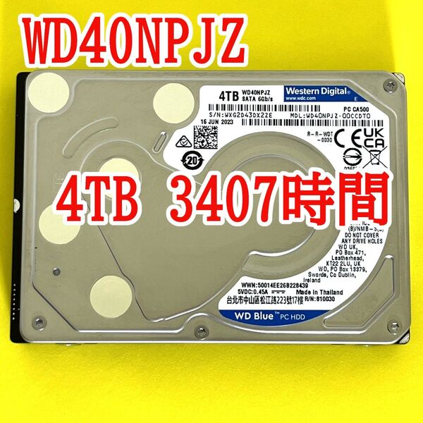 ★ 4TB ★ WD Blue / WD40NPJZ【使用時間:3407h】2023年製 良品 2.5インチ 内蔵HDD 15mm