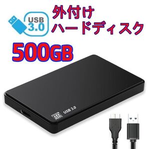 ★ 500GB ★外付けポータブルハードディスク 外付けポータブルHDD PC/TV/ゲーム機 USB3.0/2.0 コンパクト