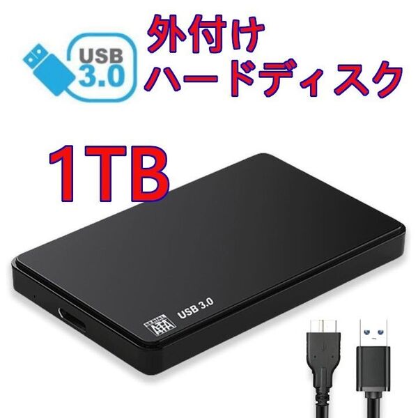 ★ 1TB ★ 外付けポータブルHDD テレビ録画/PC/ゲーム機 外付けハードディスク コンパクト 1000GB USB3.0