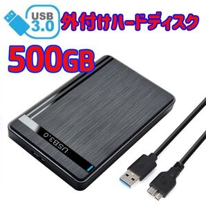 ★ 500GB ★外付けポータブルハードディスク 外付けポータブルHDD PC/TV/ゲーム機 USB3.0/2.0 コンパクト