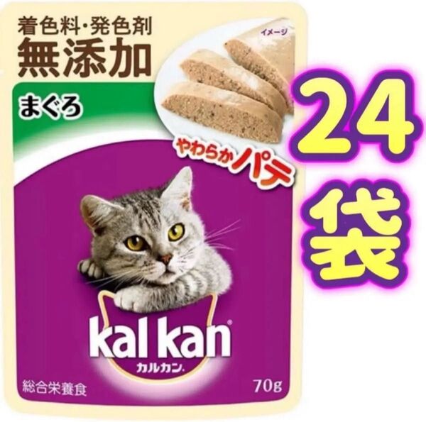 【24袋】カルカン パウチ やわらか パテ まぐろ 70g kal kan 総合栄養食