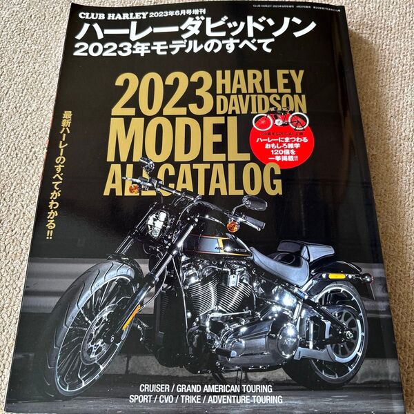 【送料込み】ハーレーダビッドソン2023年モデルのすべて