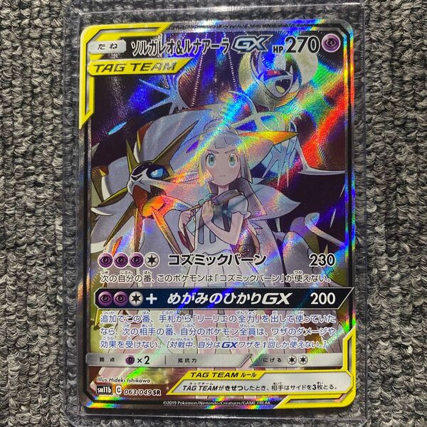 ソルガレオ&ルナアーラGX SA SM11b ドリームリーグ