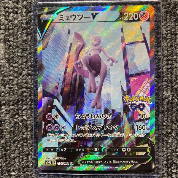 ミュウツーV SA S10b PokemonGo