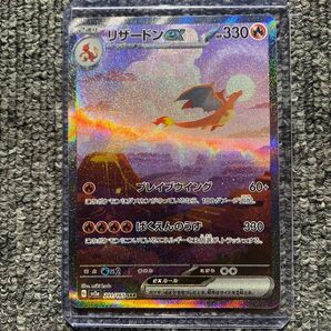リザードンex SAR sv2a ポケモンカード151