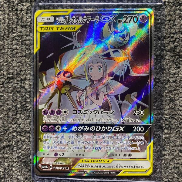 ソルガレオ&ルナアーラGX SA SM11b ドリームリーグ