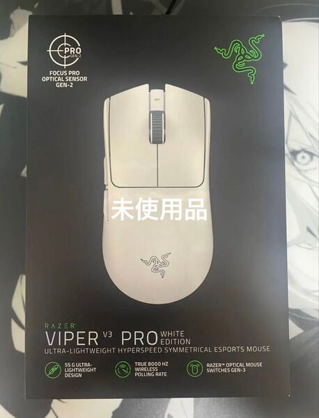 【未使用】Razer Viper V3 Pro White Edition ゲーミングマウス