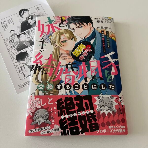 妹と結婚相手を交換することにした 1 (クロフネCOMICS くろふねピクシブシ) 雪兎ざっく