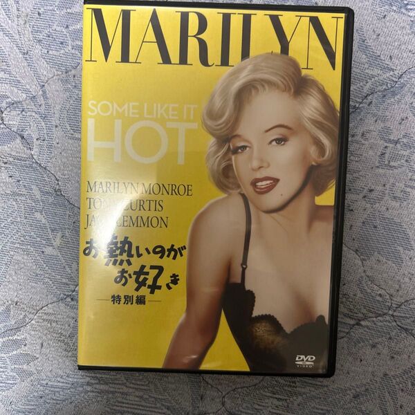 お熱いのがお好き マリリン・モンロー DVD