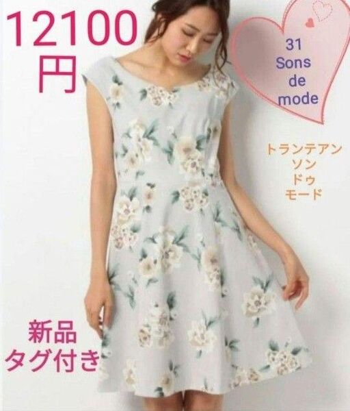 31 Sons de mode スエード花柄フレアワンピース 新品タグ付き