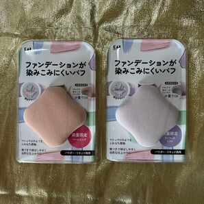 貝印 ファンデーションが染みこみにくいパフ 限定品2個セット
