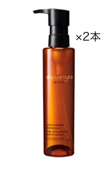 シュウ ウエムラ アルティム8∞ クレンジング オイル 150ml×2