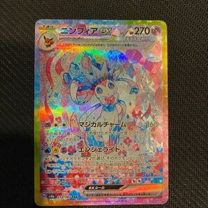 ポケモンカード ニンフィアex SAR