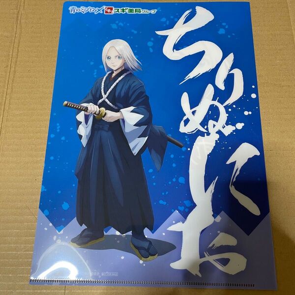 青のミブロ ちりぬにお クリアファイル スギ薬局