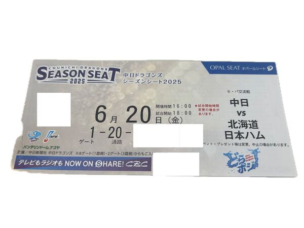 【定価以下】6/20(金) ドラゴンズ 内野席 前から実質10列以内 一塁側