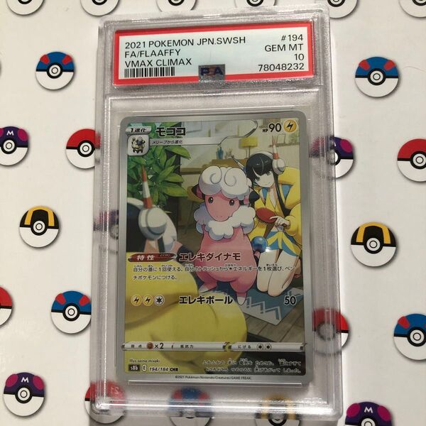 ポケモンカード モココchr psa10