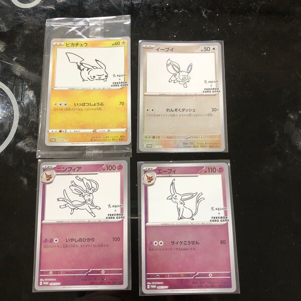 ポケモンカード NAGABA プロモカード ピカチュウ未開封 イーブイ エーフィ ニンフィア 長場雄