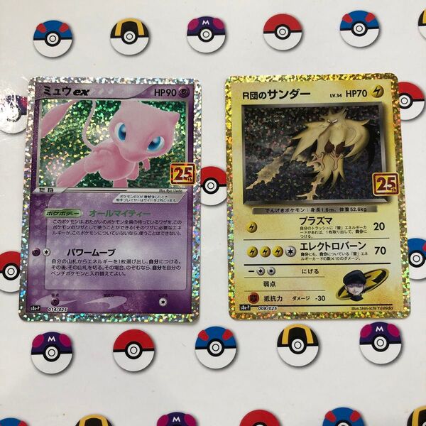 ポケモンカード ミュウex R団のサンダー 25thプロモ