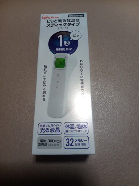 ピッと測る体温計 スティックタイプ