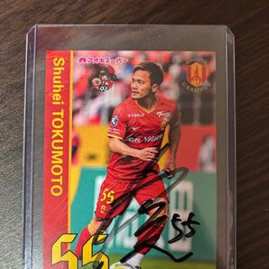 名古屋グランパス 徳元選手サインカード