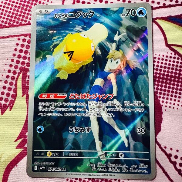 【美品】カスミのコダック AR ポケモンカード 熱風のアリーナ