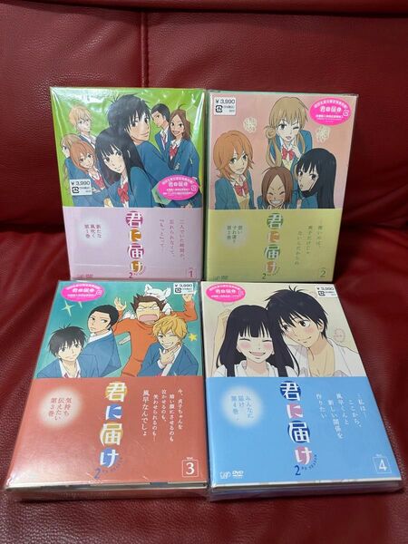 初回生産限定盤!ピンズ付き 君に届け2ND SEASON Vol.1〜4 DVD