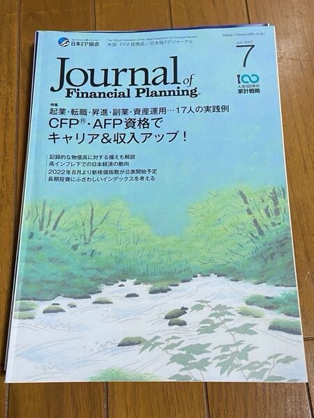 FPジャーナル まとめ売り ※説明文一読推奨 その1