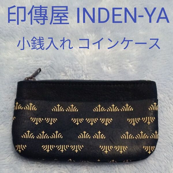 【美品】 印傳屋 INDEN-YA 小銭入れ コインケース 濃紺色地 ベージュ色柄 菖蒲柄 ファスナー 横11cm 縦6.5cm