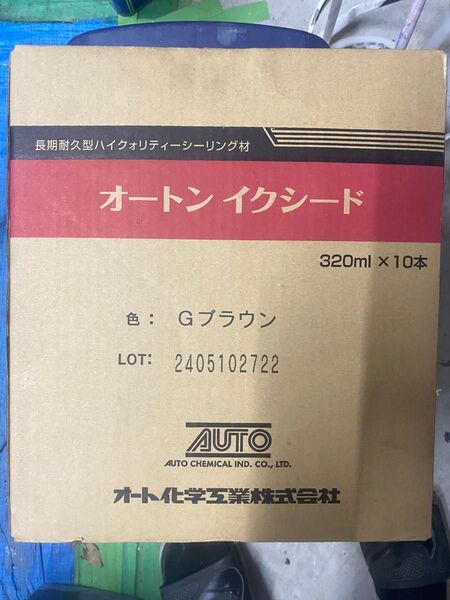 在庫処分 オートンイクシード 320ml×10本 Gブラウン
