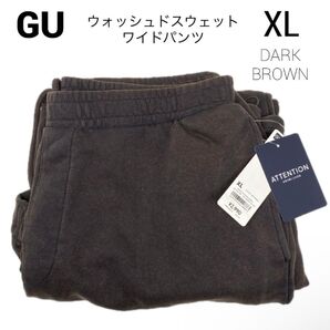 ◯新品_GU ウォッシュドスウェットワイドパンツ ダークブラウン XL ブラウン