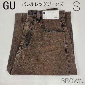 新品_GU バレルレッグジーンズ S ブラウン バレルレッグ ジーユー 茶色 茶