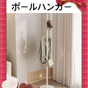 ポールハンガー ホワイト