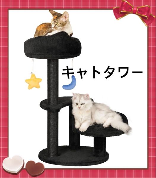 キャトタワー 子猫用