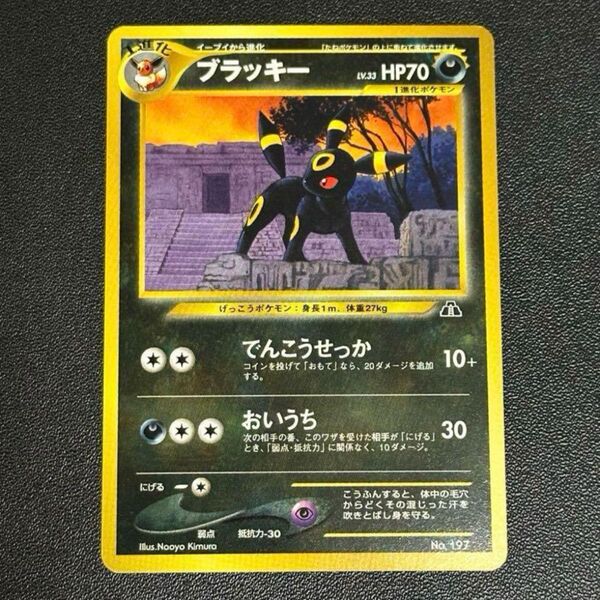 ポケモンカード 旧裏 ネオプレミアムファイル2 ブラッキー LV.33 No.197